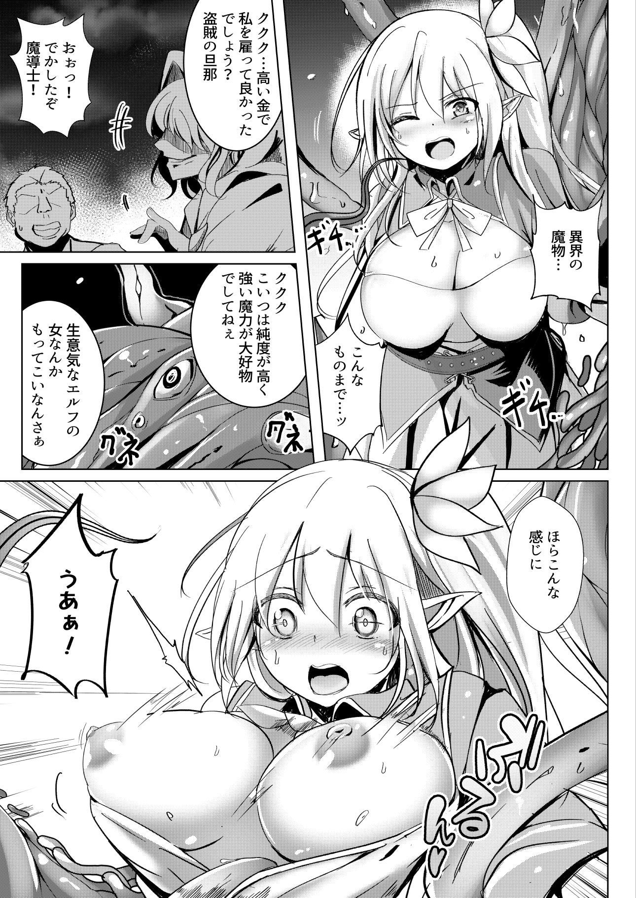 サンプル画像3:ボクが人質彼女が奴● エルフ騎士触手調教編(九門りお) [d_216241]
