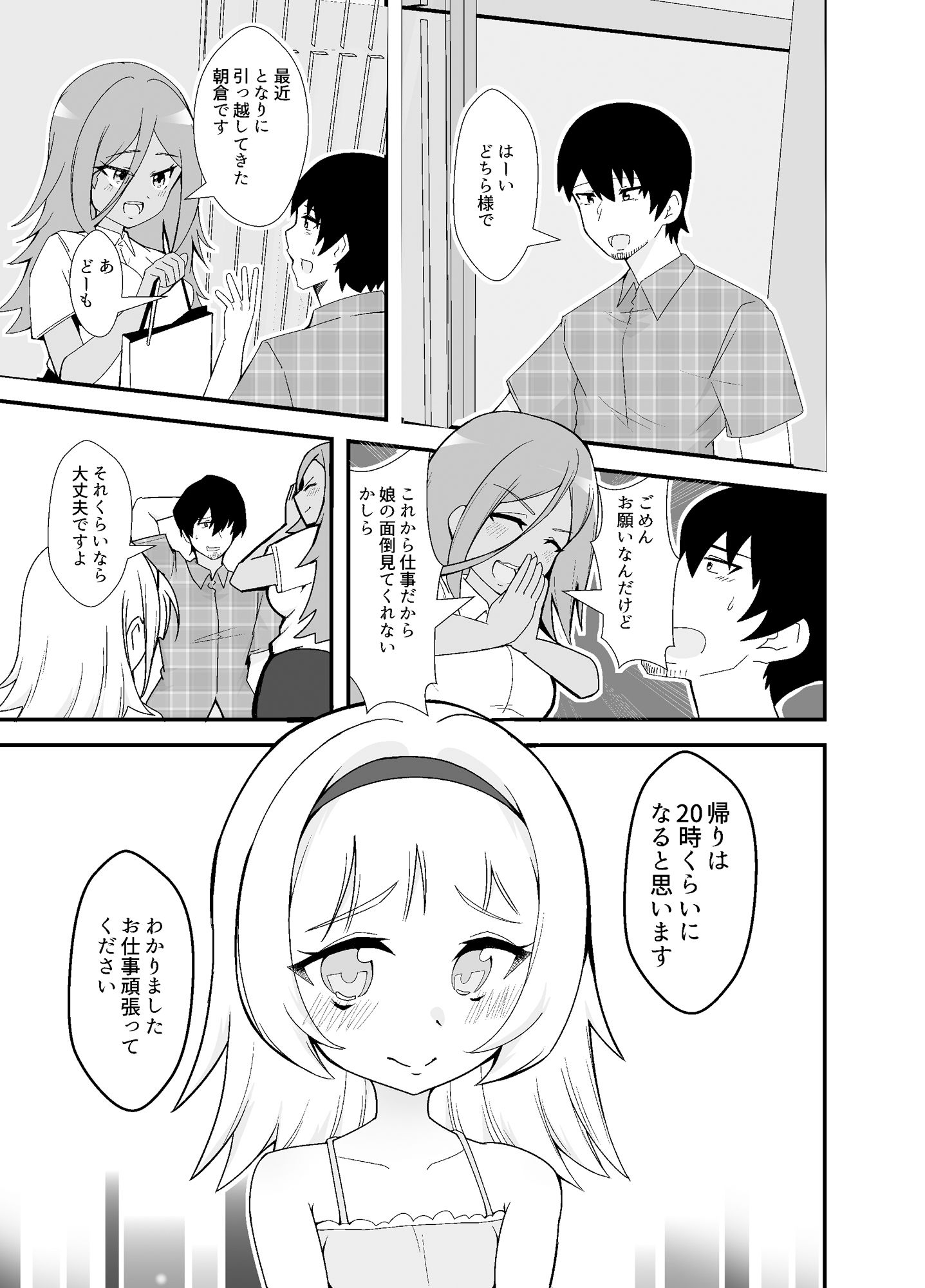 サンプル画像3:となりに住む親子と仲良くなりました(Canyon Gear) [d_216257]