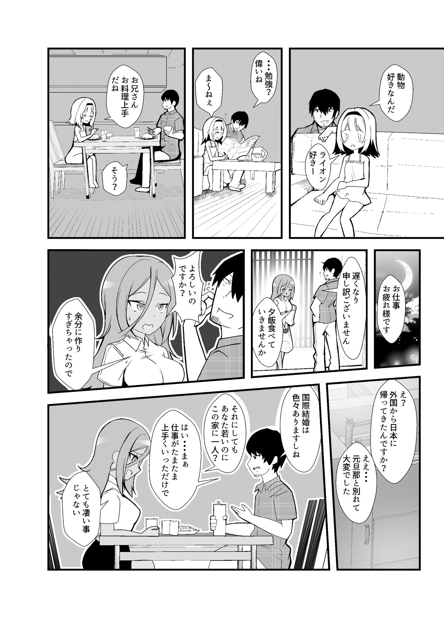 サンプル画像4:となりに住む親子と仲良くなりました(Canyon Gear) [d_216257]