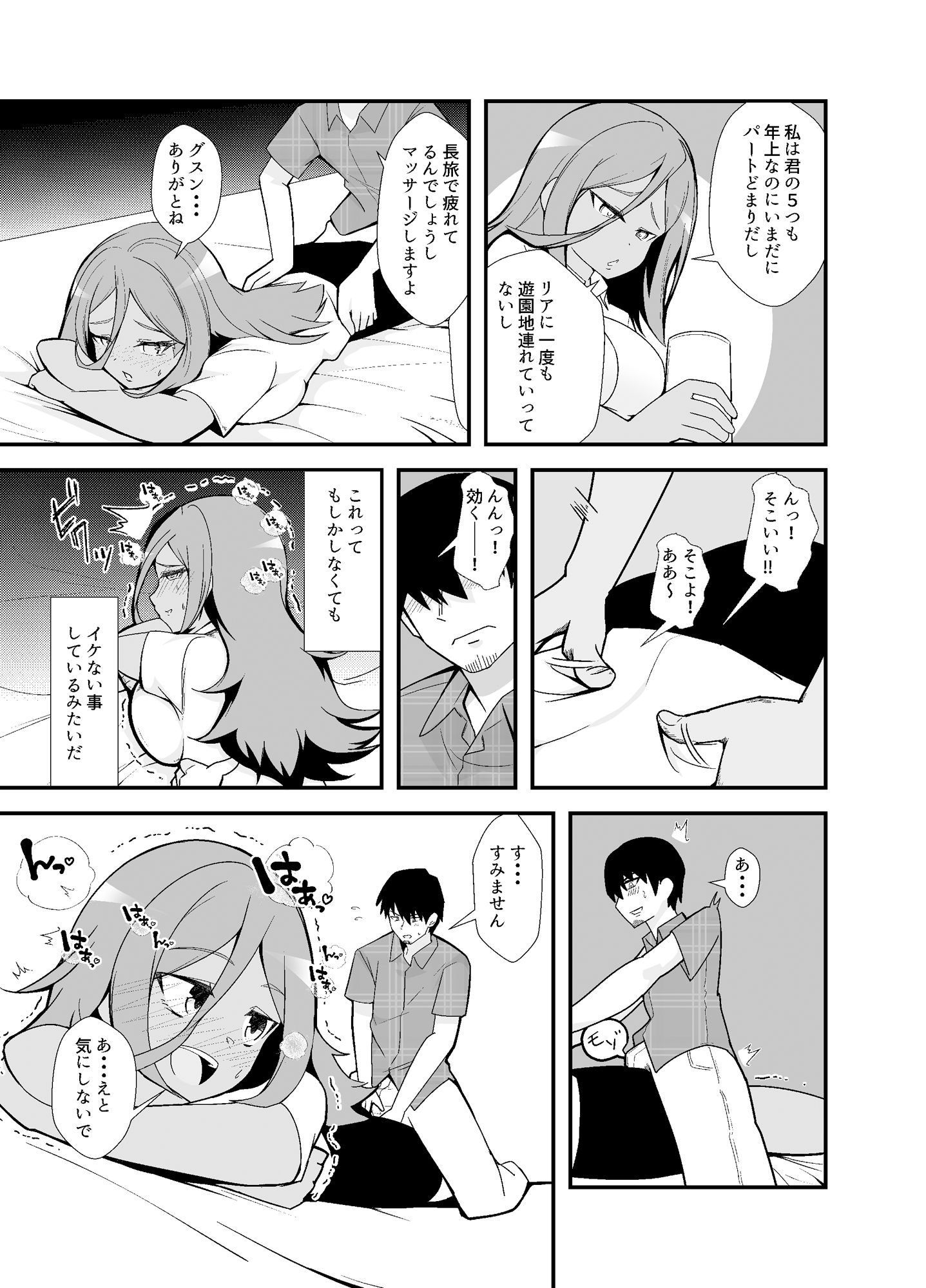 サンプル画像5:となりに住む親子と仲良くなりました(Canyon Gear) [d_216257]