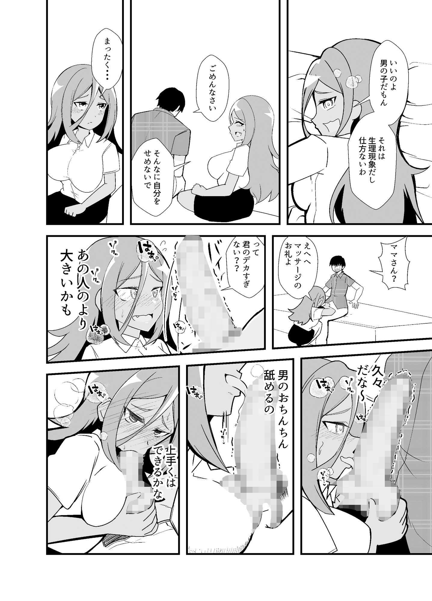 サンプル画像6:となりに住む親子と仲良くなりました(Canyon Gear) [d_216257]