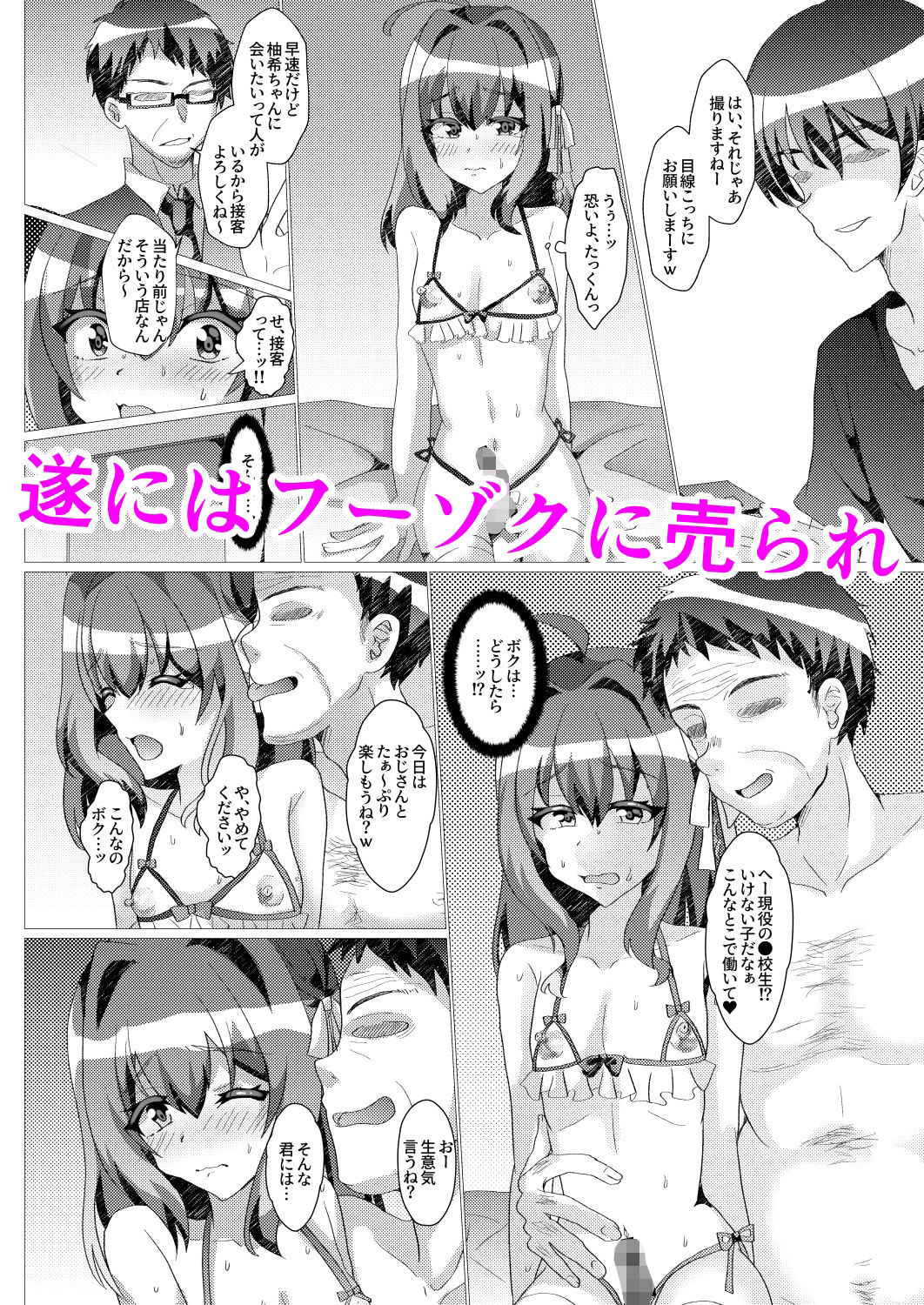 サンプル画像2:男の娘NTRキメセク調教〜見知らぬおじさんに開発される僕〜(新生ロリショタ) [d_216264]