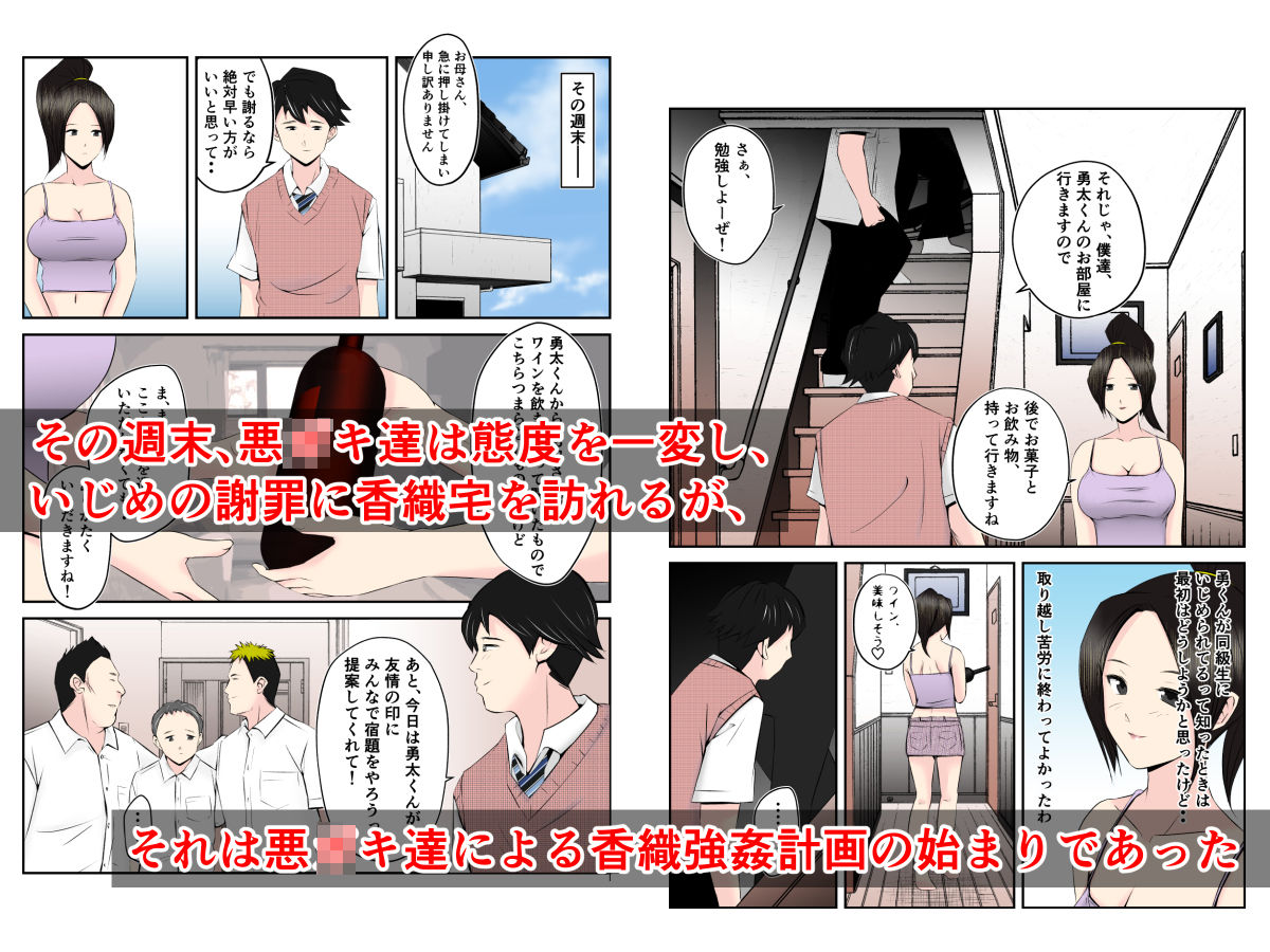 サンプル画像2:母はこうして息子が覗き見る前で悪○キ達のスケベ奴●に堕ちた(みとれいゆ) [d_216273]