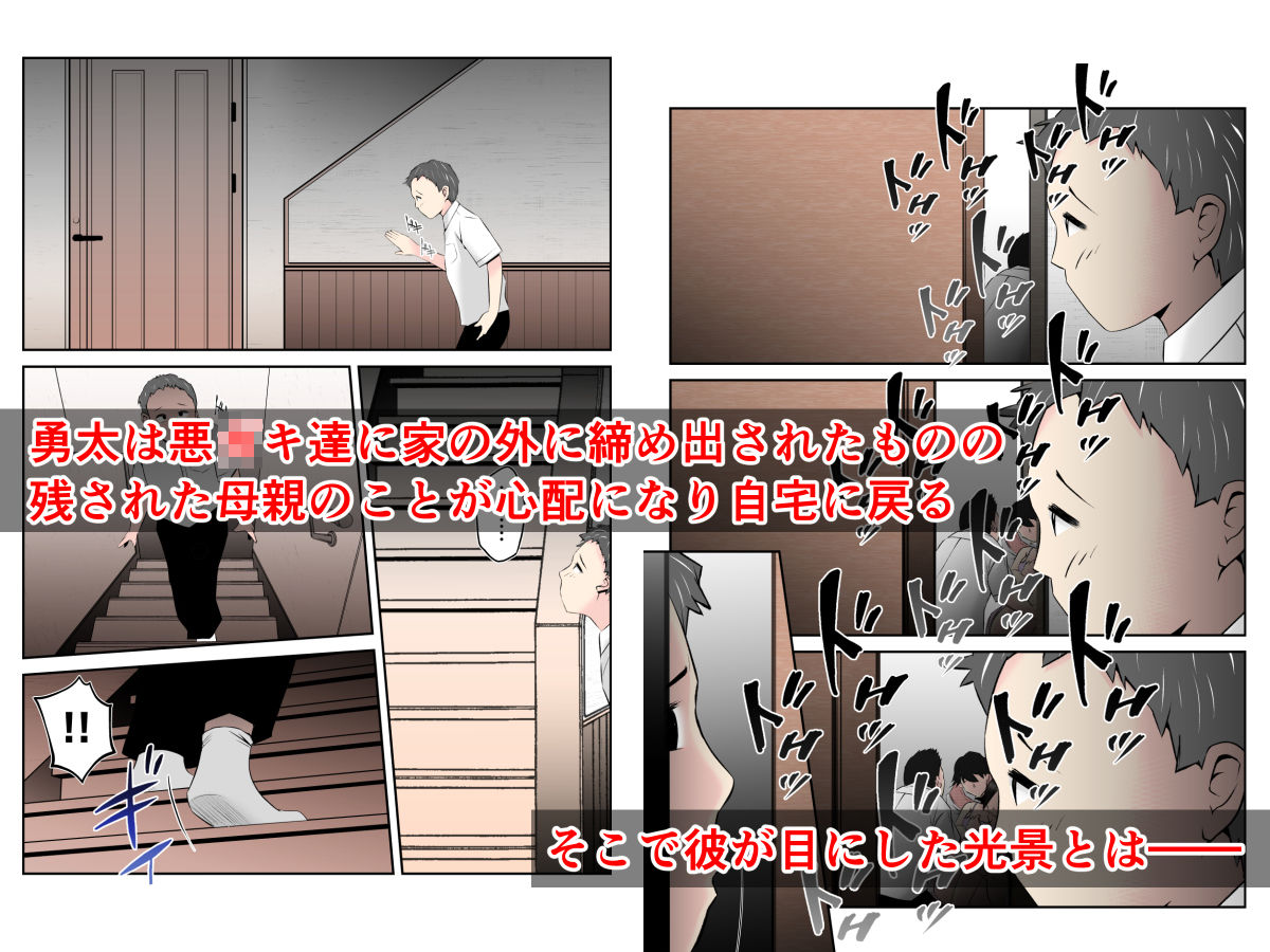 サンプル画像3:母はこうして息子が覗き見る前で悪○キ達のスケベ奴●に堕ちた(みとれいゆ) [d_216273]