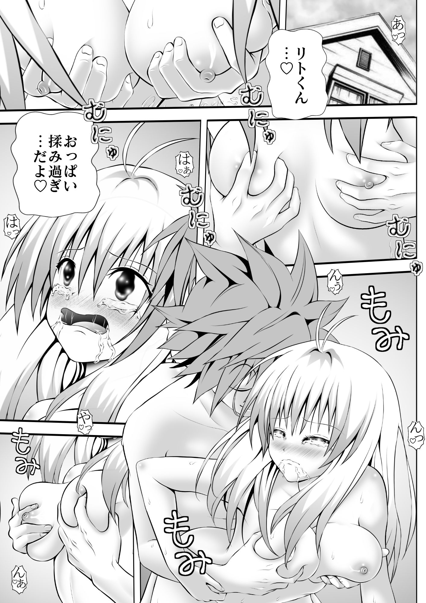 サンプル画像1:あらぶる〜従順な愛液〜(あらぶる) [d_216293]