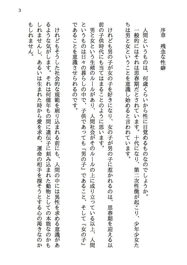 サンプル画像1:残念な幼馴染 〜NTR私小説〜 突然現れた理想の彼女は僕の幼馴染。でも現実の世界に降り立った僕だけの天使は、結局あんな奴らに寝取られて、そして何もかも奪われて(八ヶ岳昌司) [d_216299]