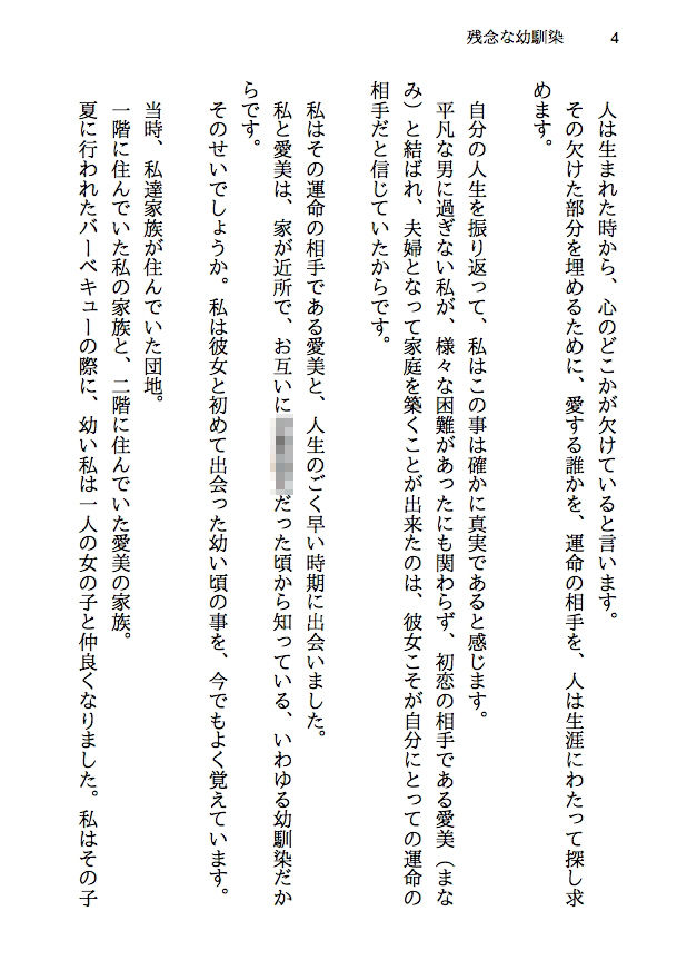 サンプル画像2:残念な幼馴染 〜NTR私小説〜 突然現れた理想の彼女は僕の幼馴染。でも現実の世界に降り立った僕だけの天使は、結局あんな奴らに寝取られて、そして何もかも奪われて(八ヶ岳昌司) [d_216299]