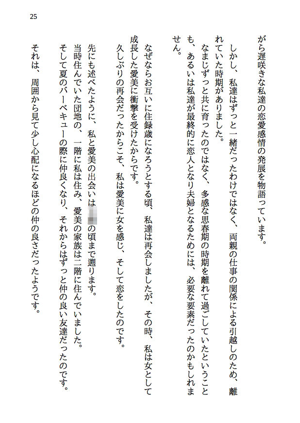 サンプル画像4:残念な幼馴染 〜NTR私小説〜 突然現れた理想の彼女は僕の幼馴染。でも現実の世界に降り立った僕だけの天使は、結局あんな奴らに寝取られて、そして何もかも奪われて(八ヶ岳昌司) [d_216299]