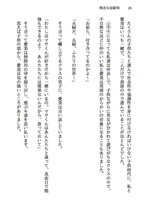サンプル画像5:残念な幼馴染 〜NTR私小説〜 突然現れた理想の彼女は僕の幼馴染。でも現実の世界に降り立った僕だけの天使は、結局あんな奴らに寝取られて、そして何もかも奪われて(八ヶ岳昌司) [d_216299]