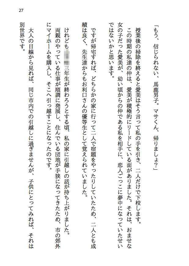 サンプル画像6:残念な幼馴染 〜NTR私小説〜 突然現れた理想の彼女は僕の幼馴染。でも現実の世界に降り立った僕だけの天使は、結局あんな奴らに寝取られて、そして何もかも奪われて(八ヶ岳昌司) [d_216299]