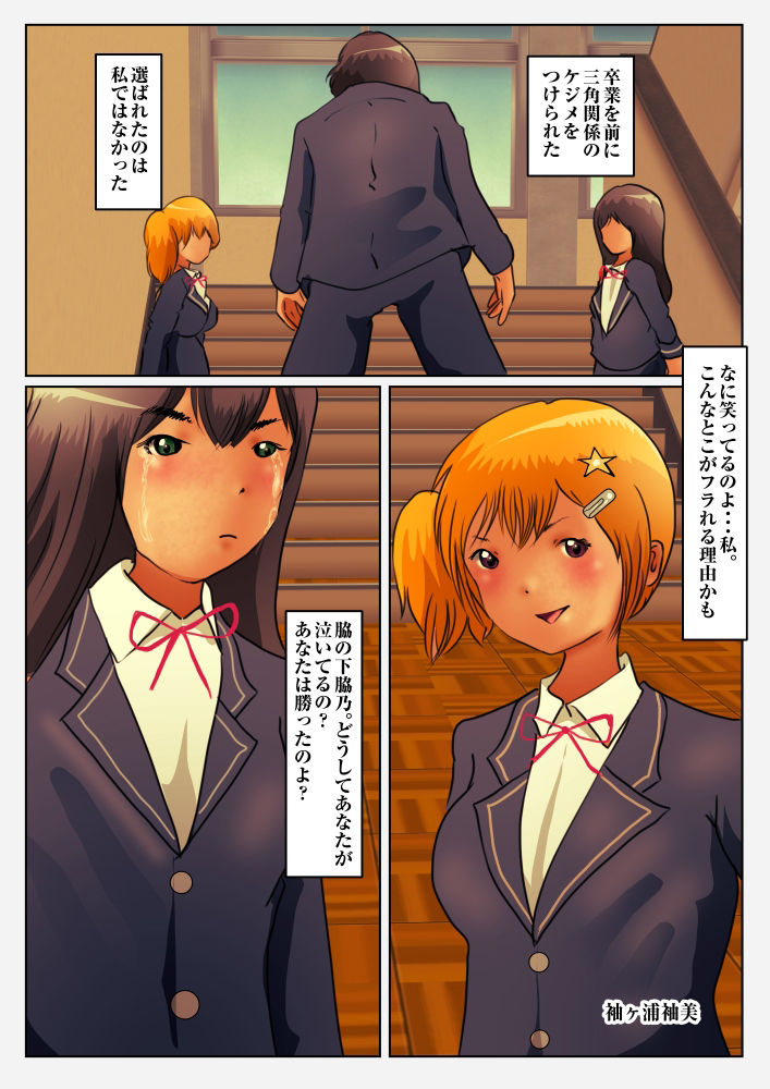 サンプル画像1:三角関係ラブコメのヒロインたちにナニが生えて来ちゃった話(ぼーぼーず) [d_216346]