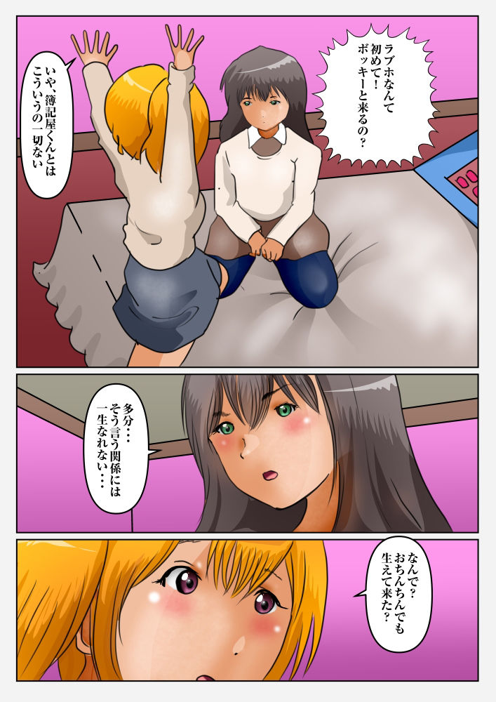 サンプル画像5:三角関係ラブコメのヒロインたちにナニが生えて来ちゃった話(ぼーぼーず) [d_216346]