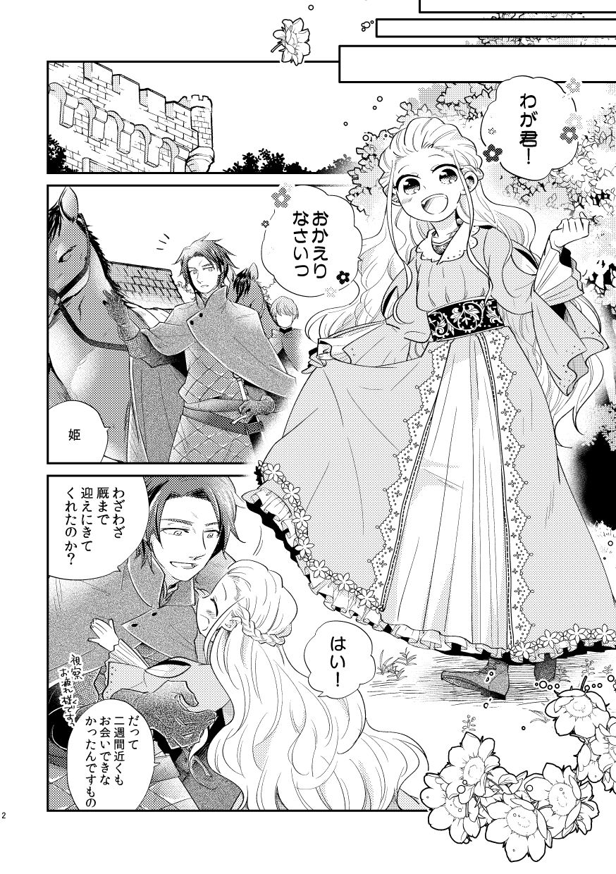 白い結婚‐王と王妃の恋ものがたり‐の画像2