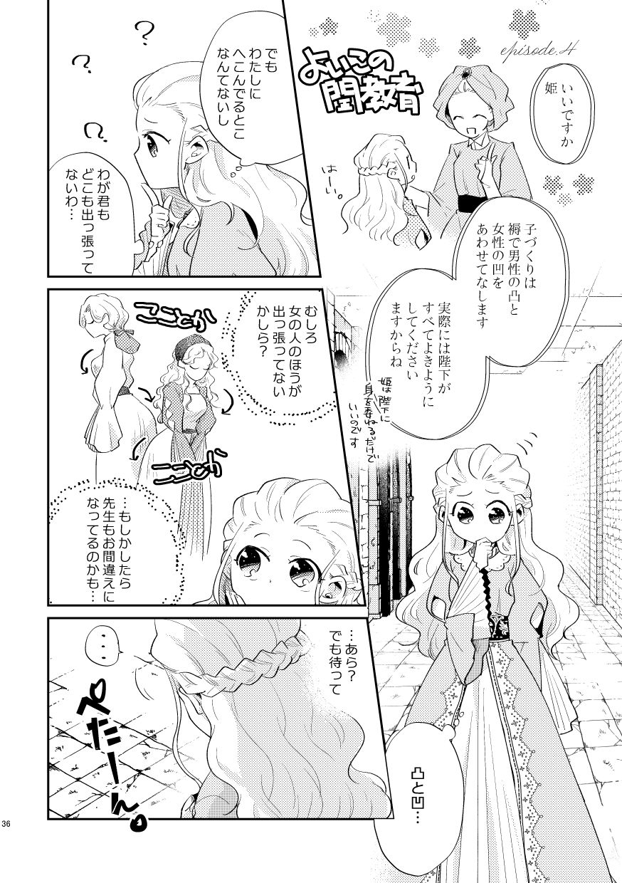 白い結婚‐王と王妃の恋ものがたり‐の画像4