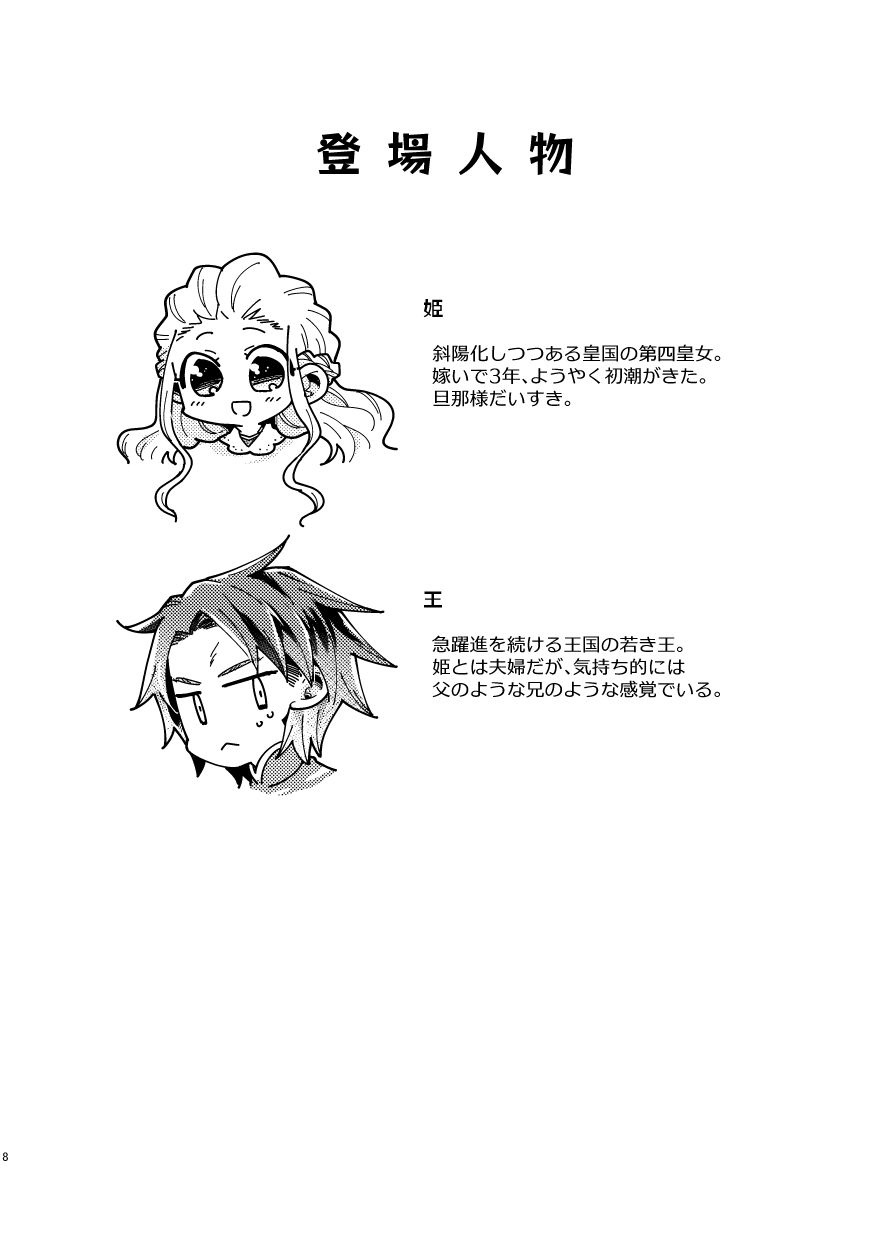 白い結婚‐王と王妃の恋ものがたり‐の画像7
