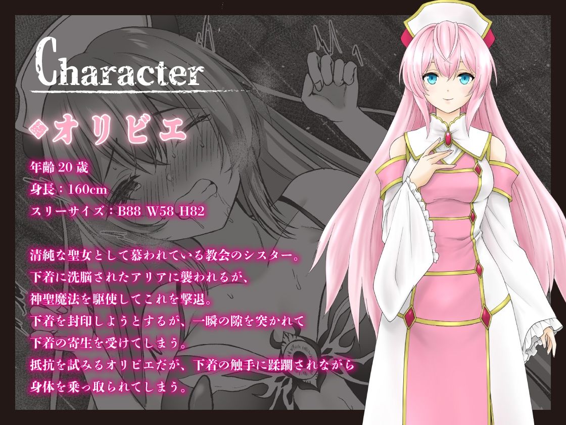 サンプル画像3:呪いの下着転生 〜ヒロインたちは触手下着に寄生されました〜(聖華快楽書店) [d_216363]