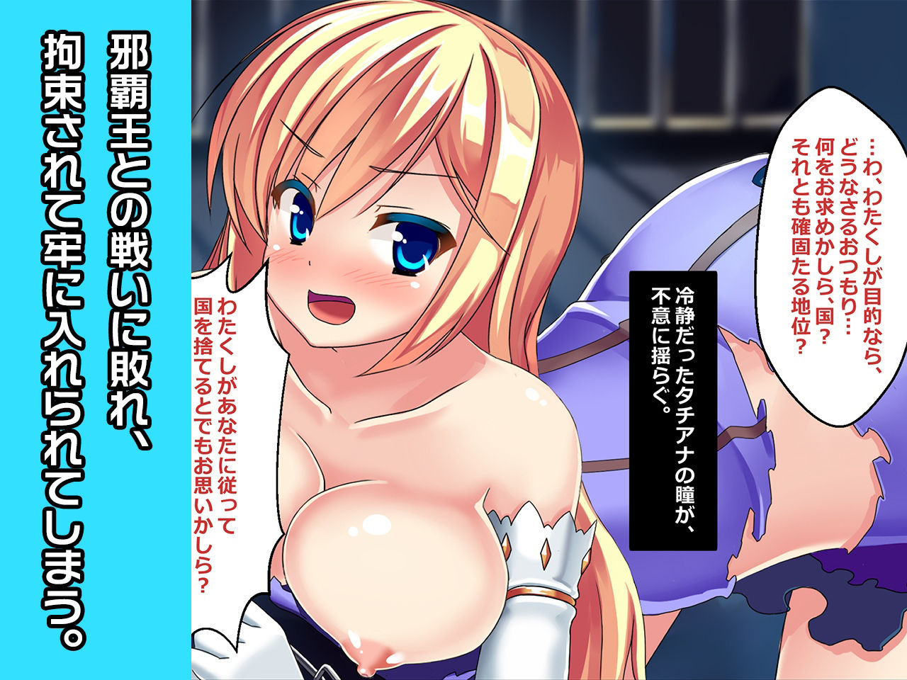 サンプル画像2:プリンセスタチアナ 〜ヒロイン絶滅計画より〜 勝気なヒロインを悪堕ちさせよ！(チェリーポンド) [d_216369]