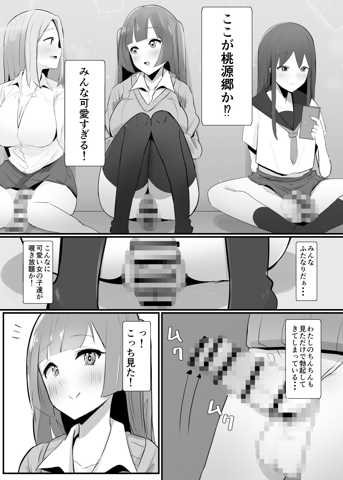 サンプル画像3:ふたなり界隈のえっちなお店に行ってみた！〜過激！覗き部屋編〜(こすこ帝国) [d_216372]