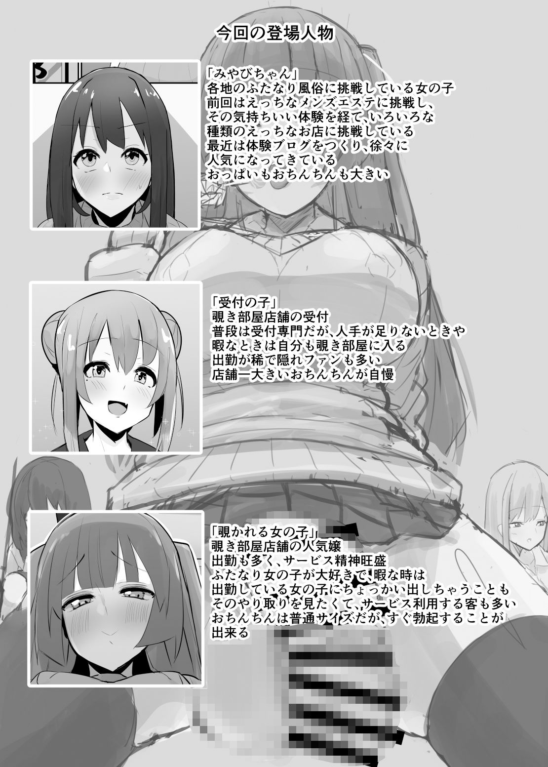 サンプル画像6:ふたなり界隈のえっちなお店に行ってみた！〜過激！覗き部屋編〜(こすこ帝国) [d_216372]