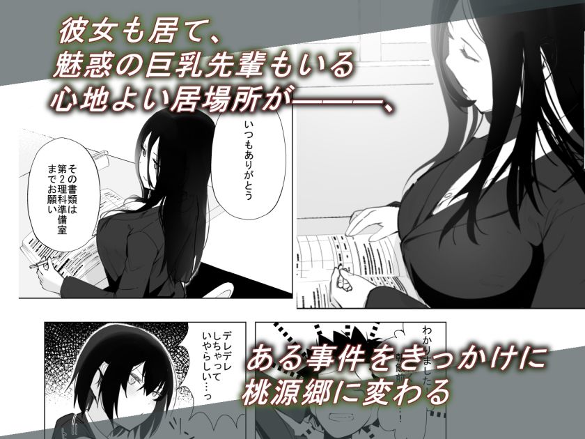 サンプル画像1:彼女のいるオレが、巨乳先輩とセックスできるようになったわけ。(ひとんち) [d_216380]