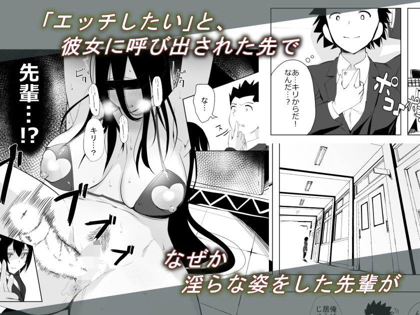 サンプル画像2:彼女のいるオレが、巨乳先輩とセックスできるようになったわけ。(ひとんち) [d_216380]