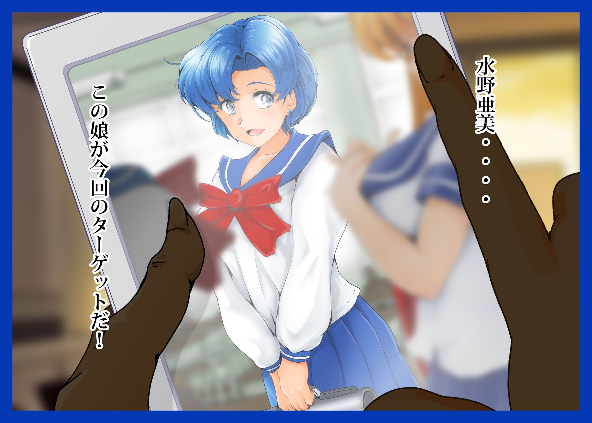 サンプル画像1:水星が堕ちる時！(おとこじゅく) [d_216381]