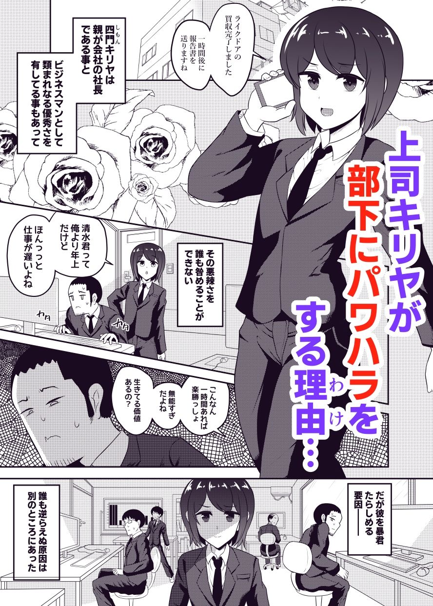 サンプル画像1:成敗！！パワハラ変態マゾカマ上司(ハイパー放牧場) [d_216387]