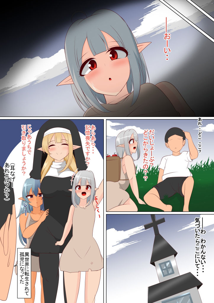 サンプル画像1:あらあらシスターさんに保護されまして(びっくる) [d_216396]