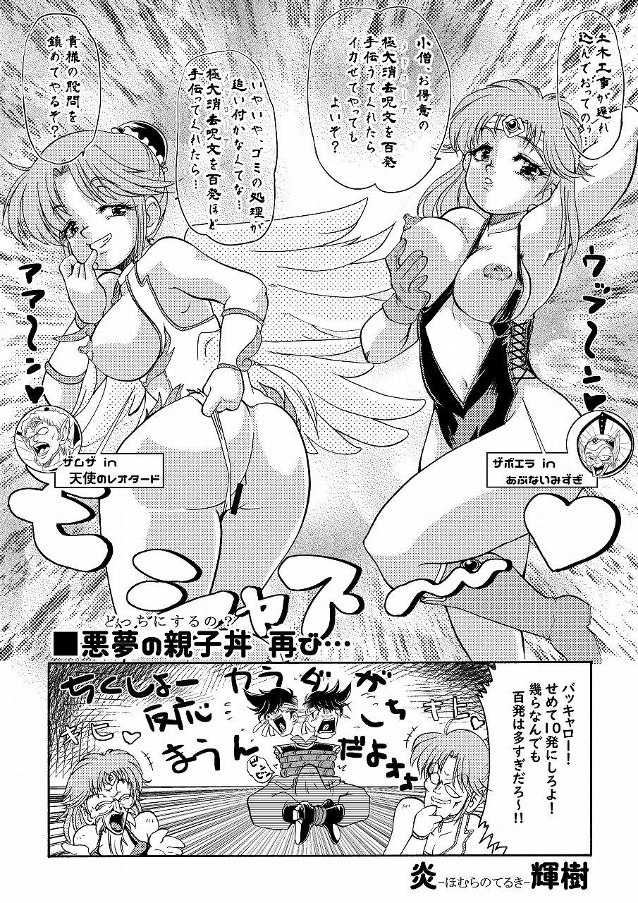 サンプル画像3:真打 トラの巻-ショート漫画総集編1-(HOMRA-BRAND) [d_216397]