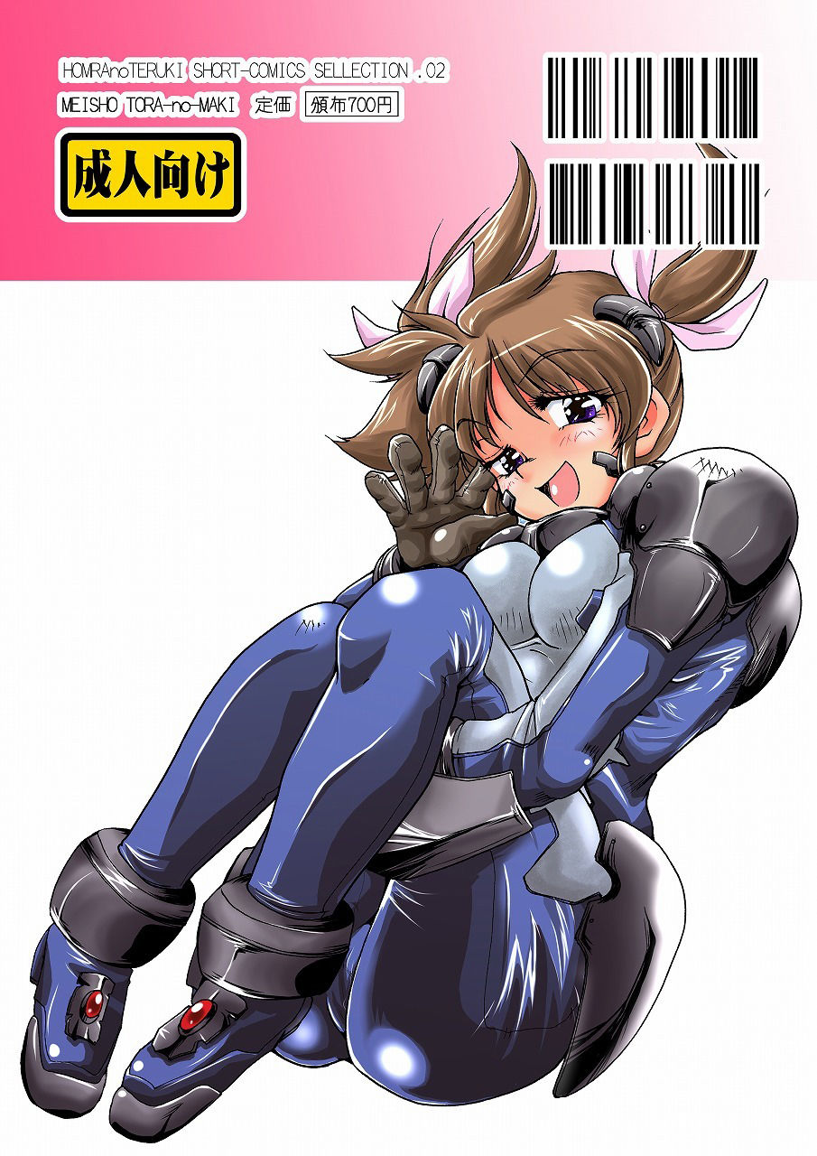 サンプル画像6:名勝 トラの巻-ショート漫画総集編2-(HOMRA-BRAND) [d_216398]