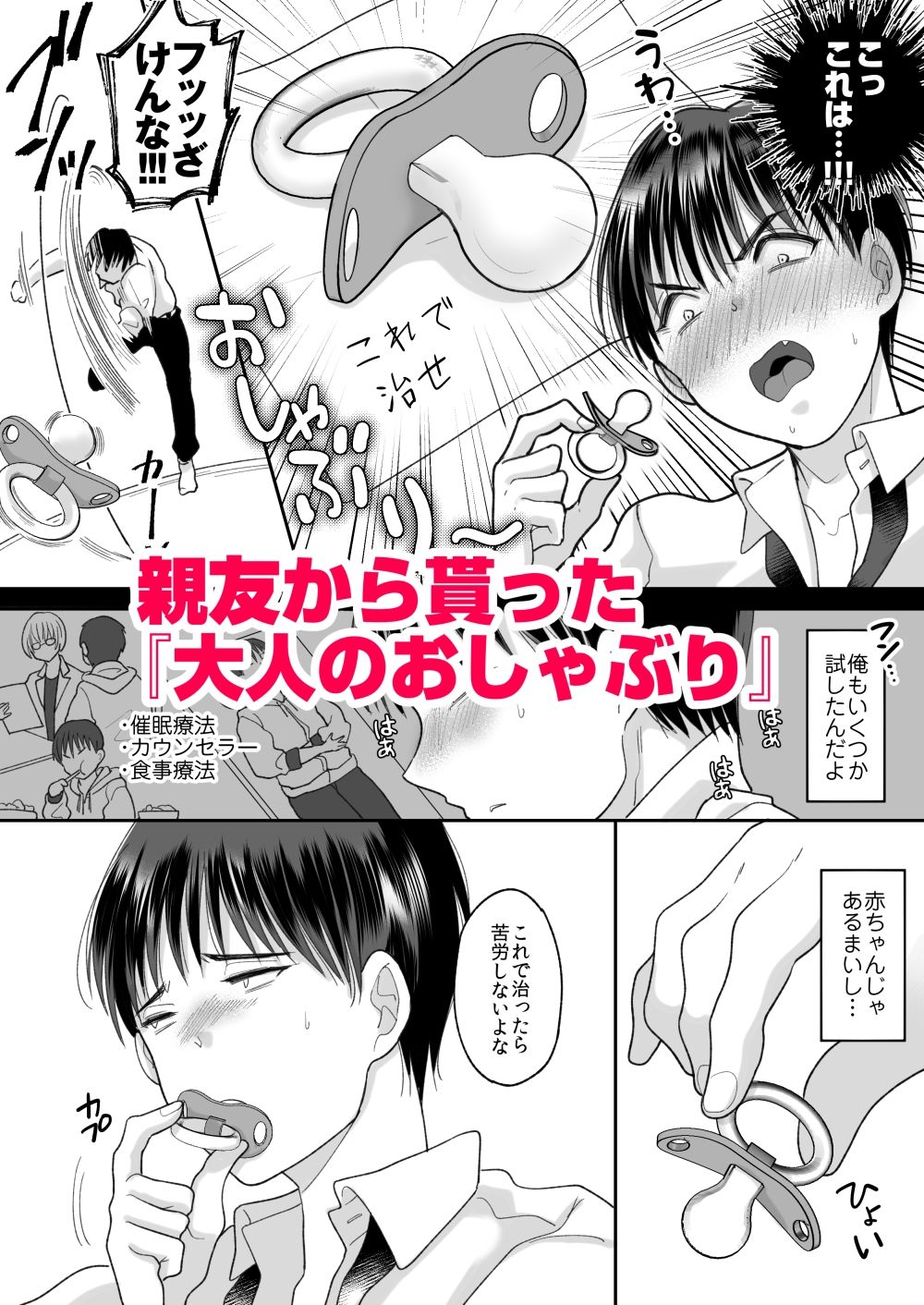 サンプル画像1:おしゃぶりだけじゃ物足りない。(ちょくばす) [d_216438]