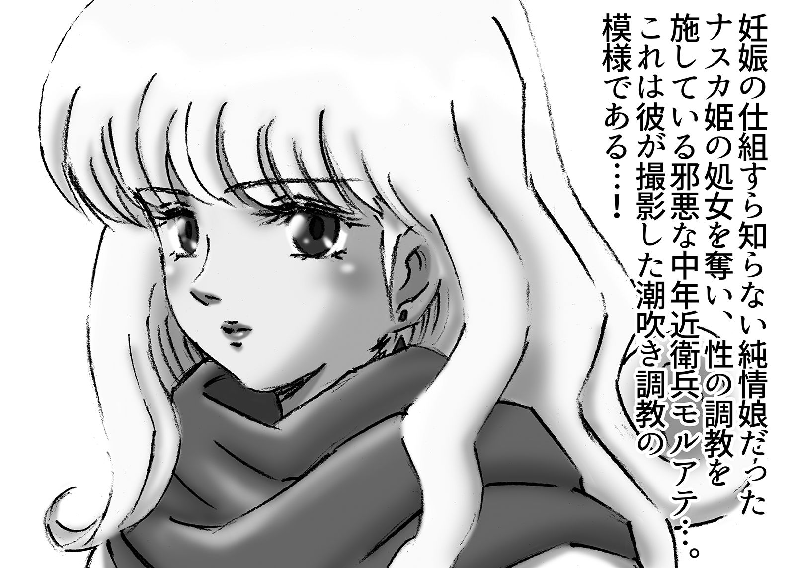 サンプル画像2:ひめかん16清楚な美少女姫を潮吹調教した鬼畜な中年男の記録(ぴつが堂) [d_216442]