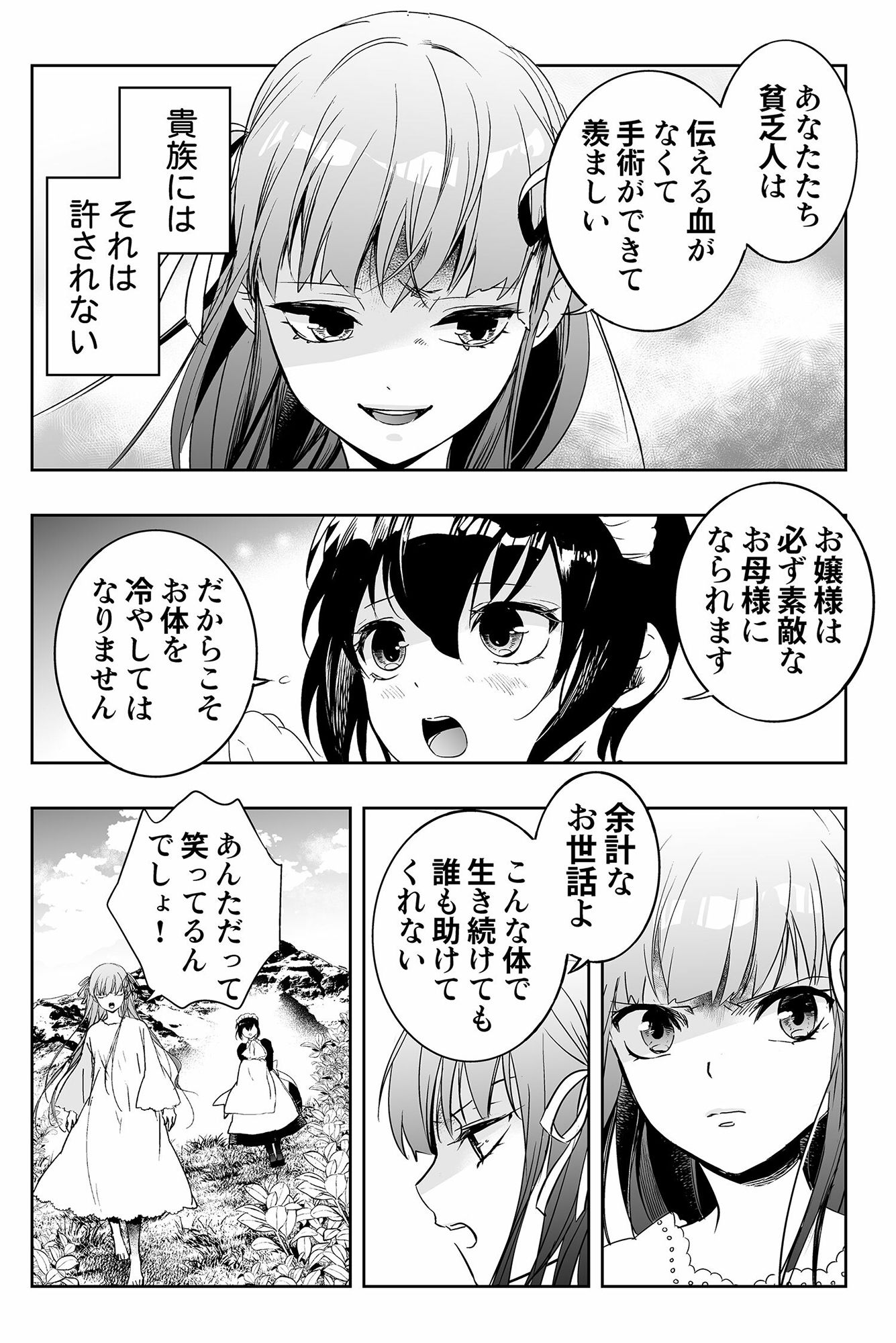 裸足のキメラ