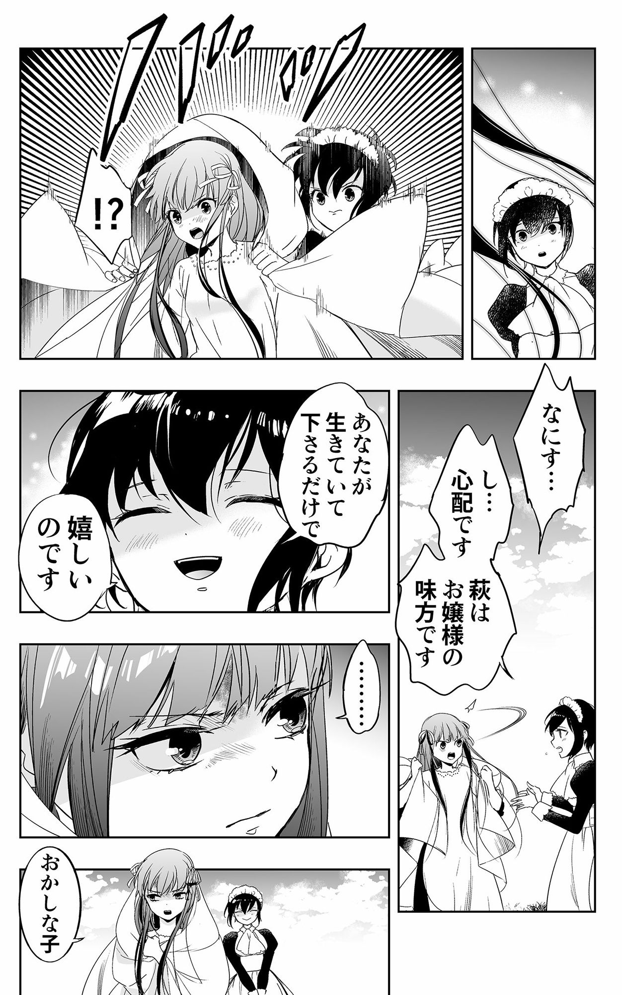 裸足のキメラ