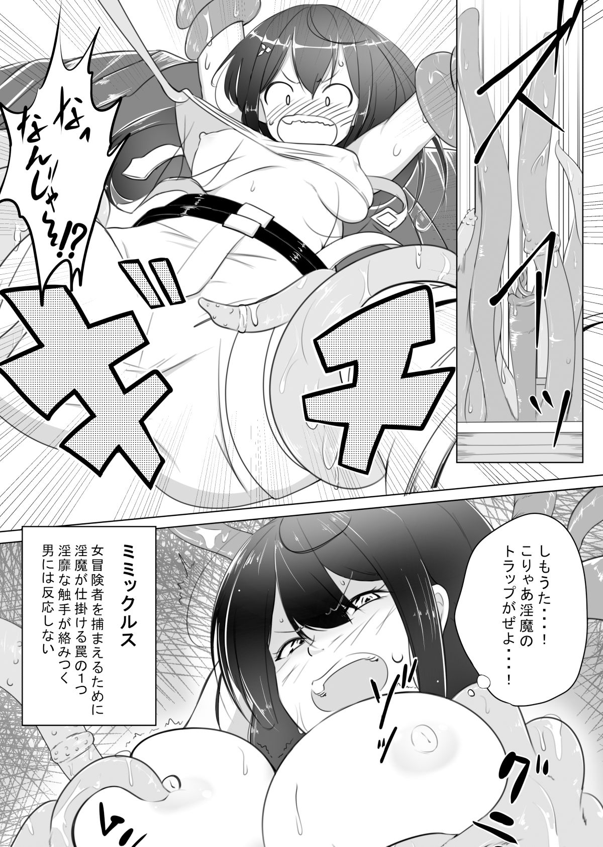 サンプル画像2:女冒険者が淫魔に捕まった話2(狐近寺本舗) [d_216462]