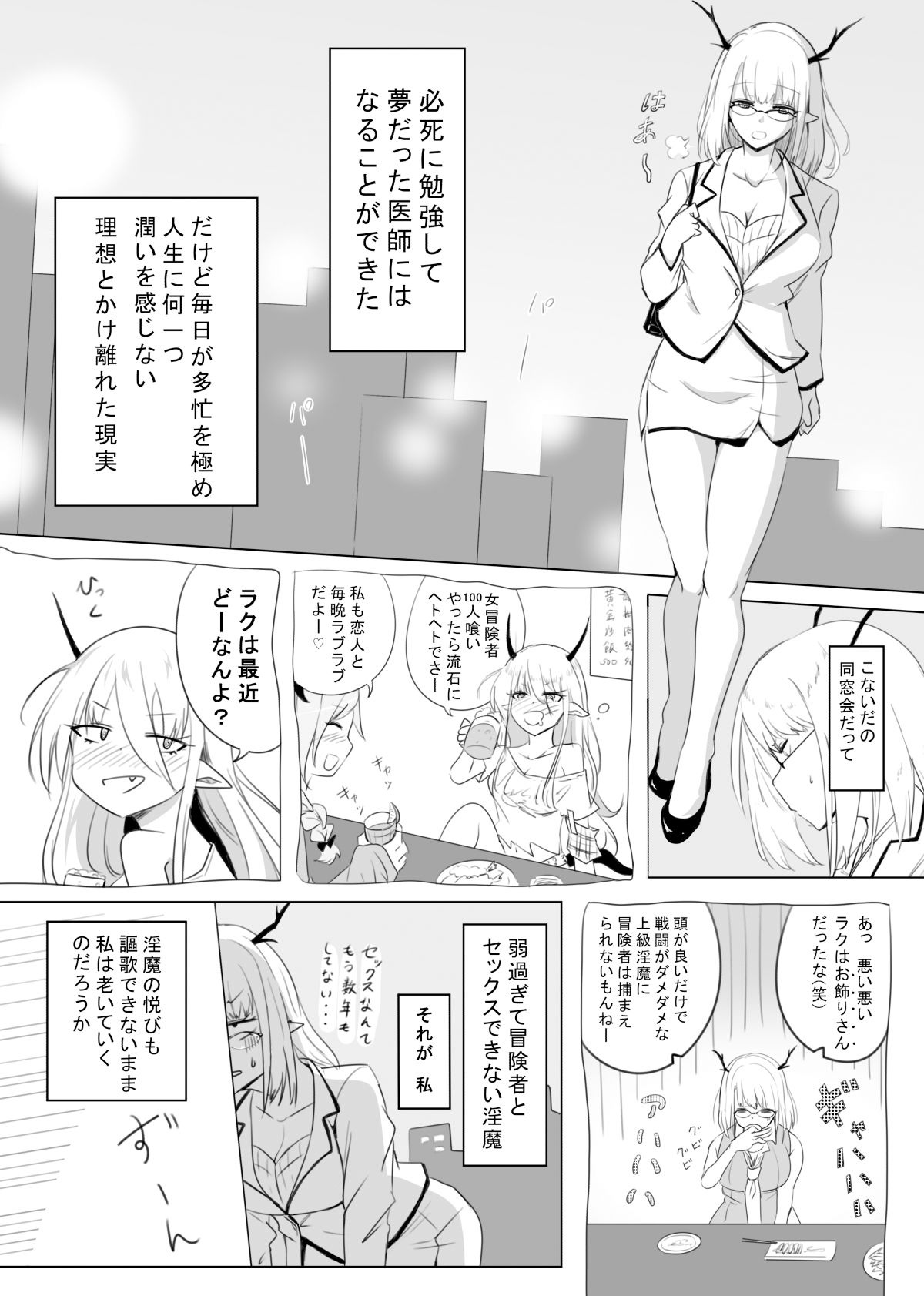 サンプル画像3:女冒険者が淫魔に捕まった話2(狐近寺本舗) [d_216462]