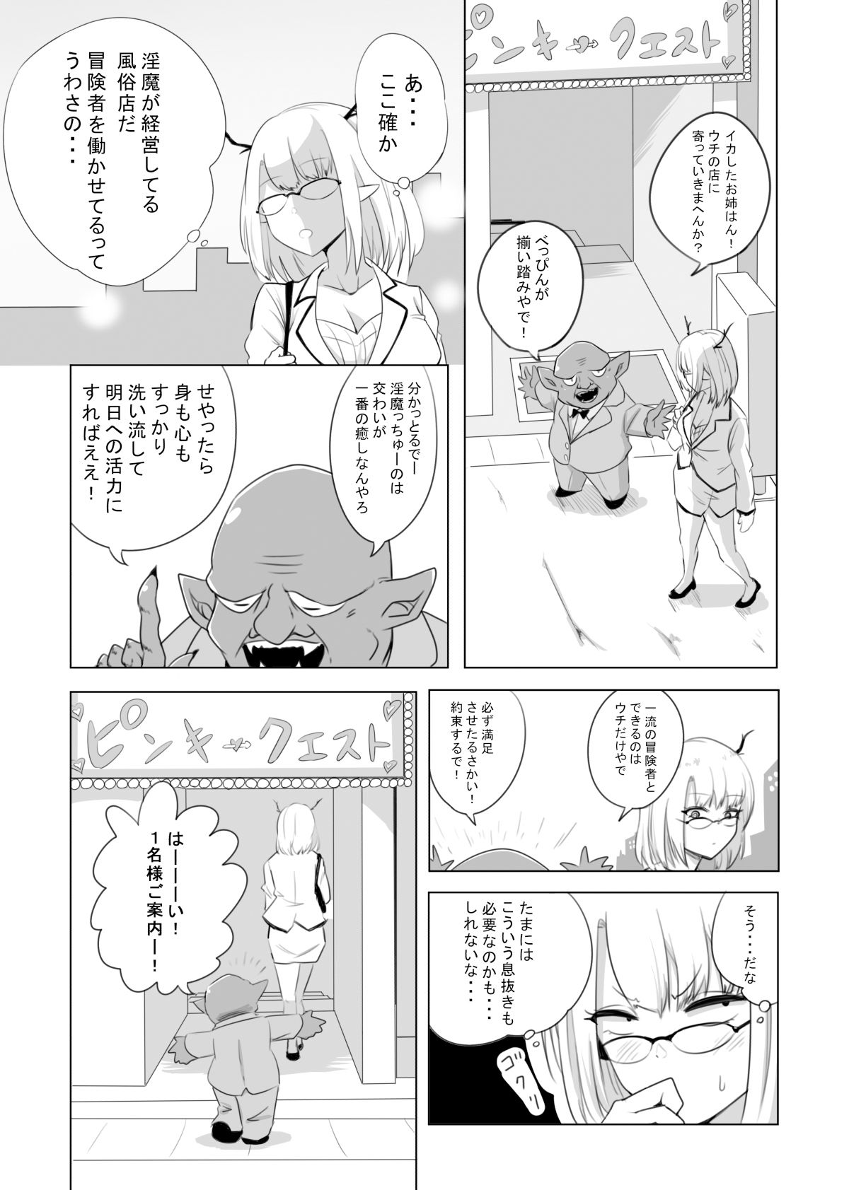 サンプル画像4:女冒険者が淫魔に捕まった話2(狐近寺本舗) [d_216462]