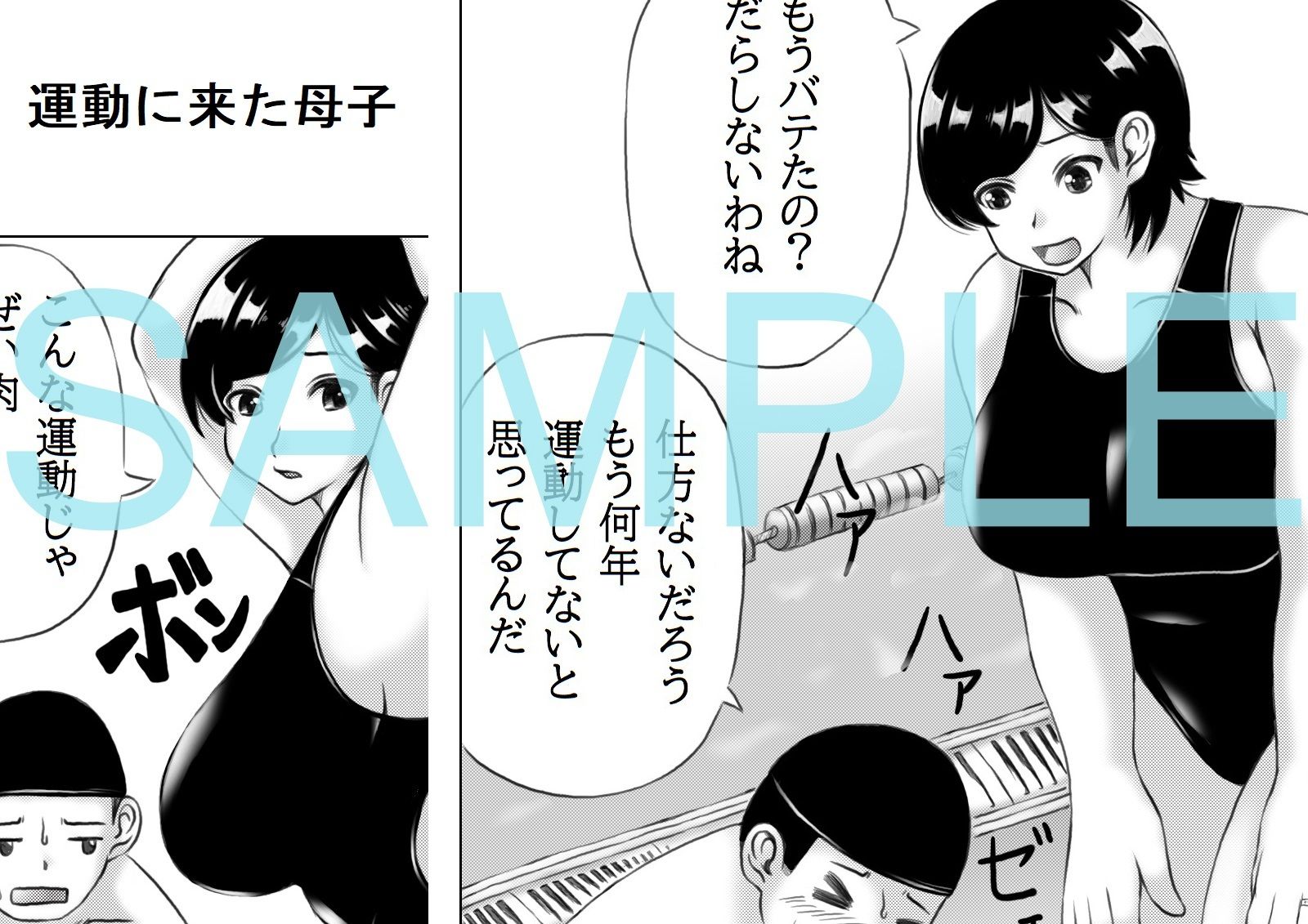 サンプル画像1:母と息子の運動不足解消法(キリンプラネット) [d_216510]