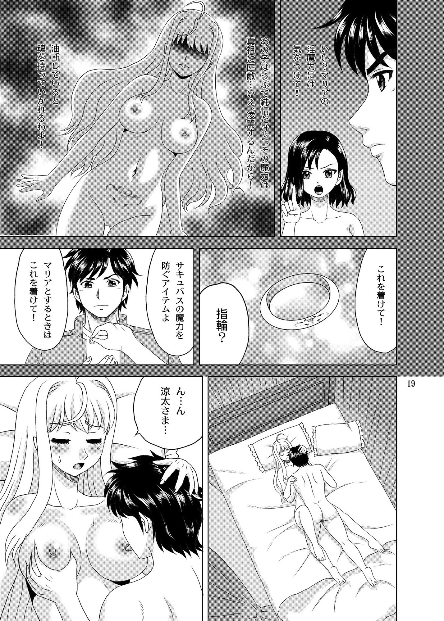サンプル画像5:に〜★バス 新妻が最強のサキュバスなんだが純情すぎて困っている(やすりん堂) [d_216521]