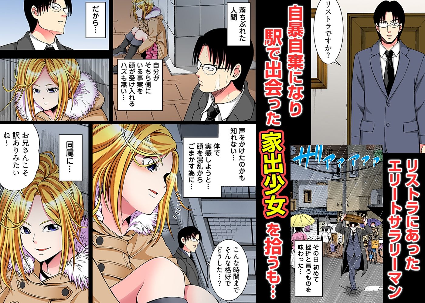 サンプル画像1:家出少女とワケあり同居性活〜連日連夜のセックス三昧！〜【フルカラー版】(こすりクラブ) [d_216545]