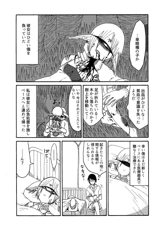 サンプル画像2:未開の地で拾った謎言語単眼ちゃんをメイドとして雇っていちゃらぶする本総集編(悪癖) [d_216554]