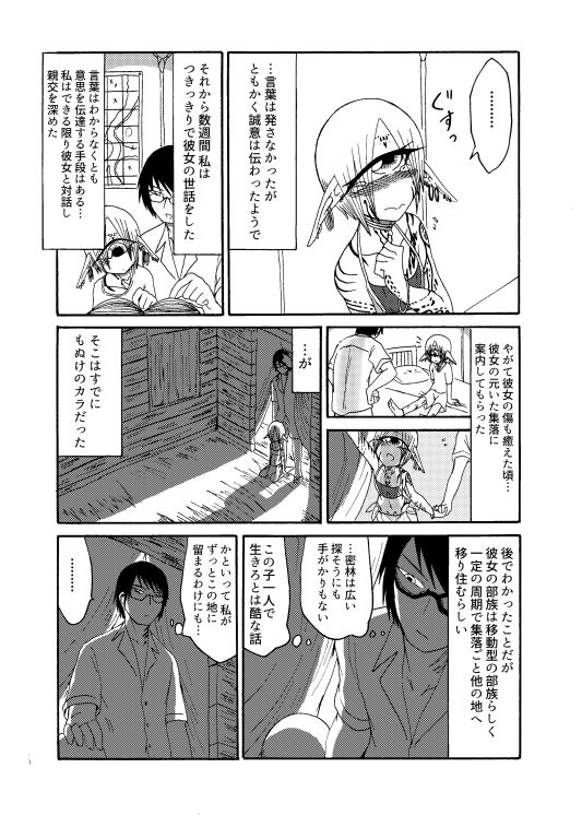 サンプル画像4:未開の地で拾った謎言語単眼ちゃんをメイドとして雇っていちゃらぶする本総集編(悪癖) [d_216554]