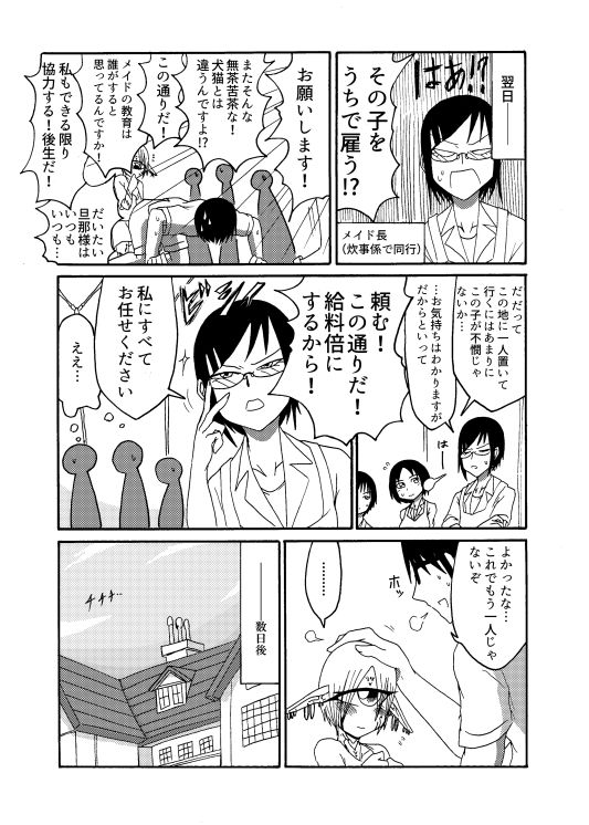 サンプル画像5:未開の地で拾った謎言語単眼ちゃんをメイドとして雇っていちゃらぶする本総集編(悪癖) [d_216554]