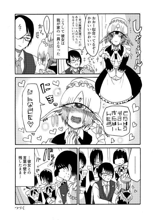 サンプル画像6:未開の地で拾った謎言語単眼ちゃんをメイドとして雇っていちゃらぶする本総集編(悪癖) [d_216554]