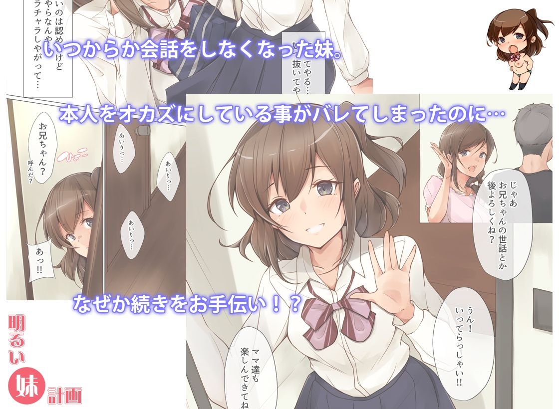 サンプル画像1:明るい妹計画(circle82) [d_216558]