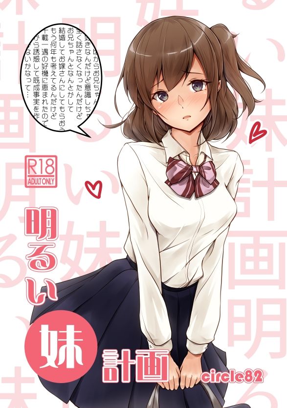 サンプル画像4:明るい妹計画(circle82) [d_216558]