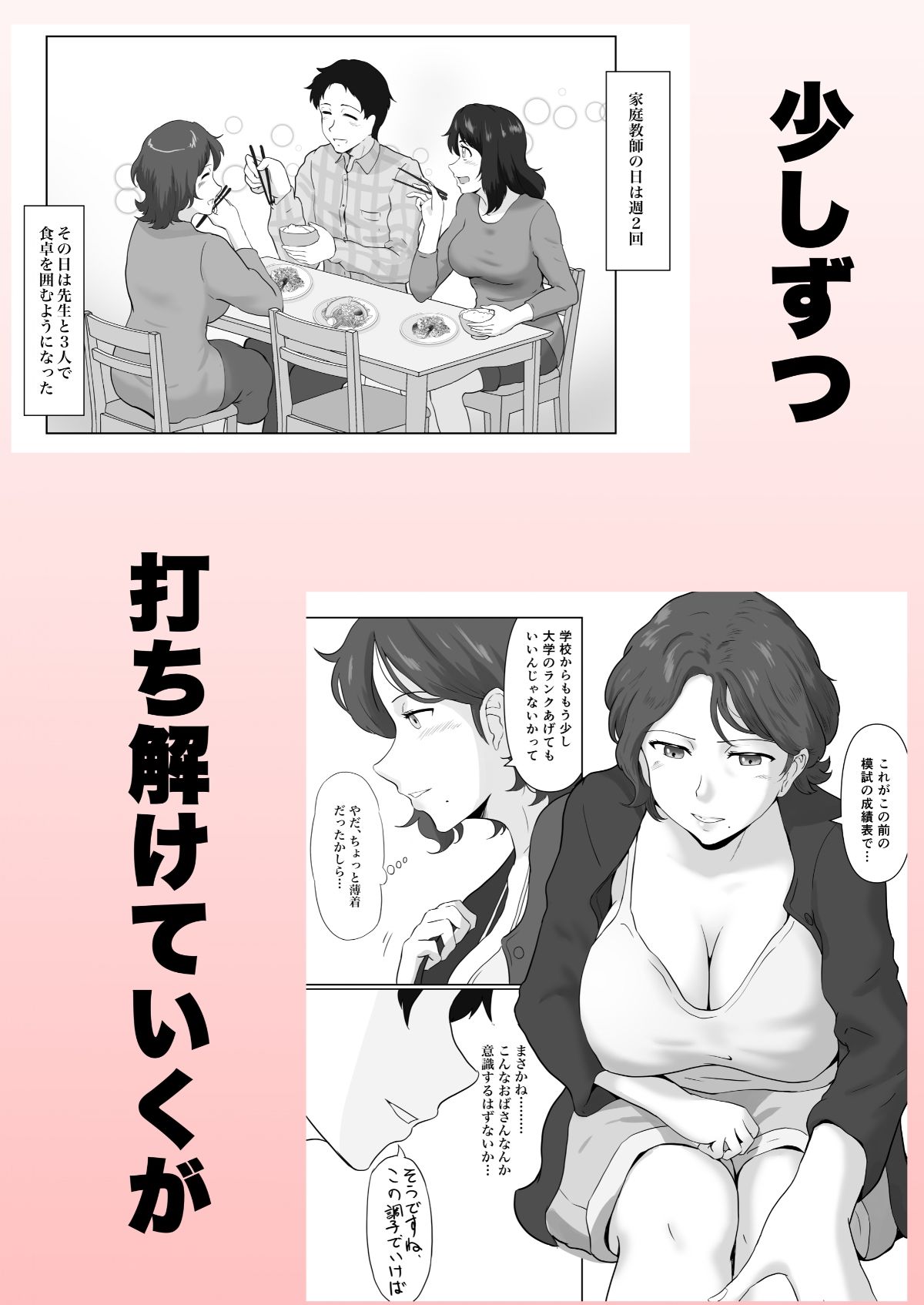 サンプル画像2:母娘両姦(まさる亭) [d_216579]