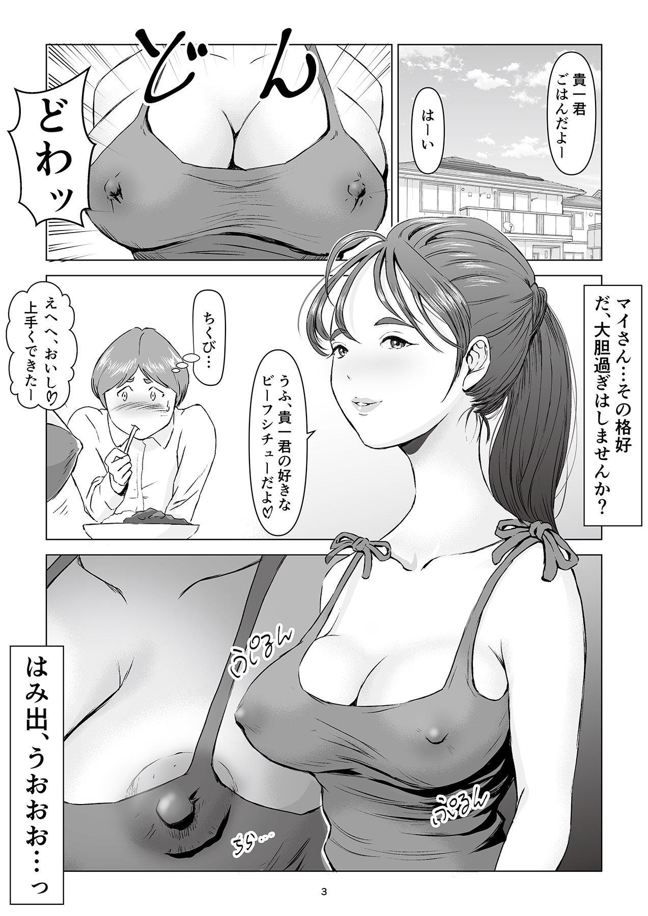 サンプル画像2:父の居ぬ間に、母の誘惑に我慢できず、妊娠させてしまった話。2(幻想組曲) [d_216581]