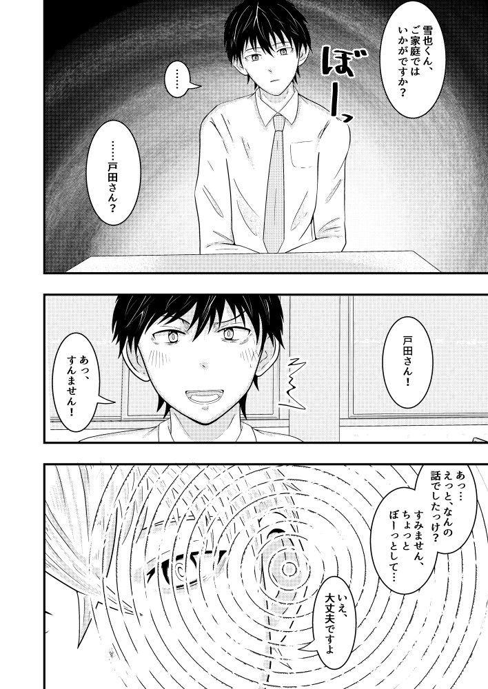 若パパにエッチな催●面談受けさせた