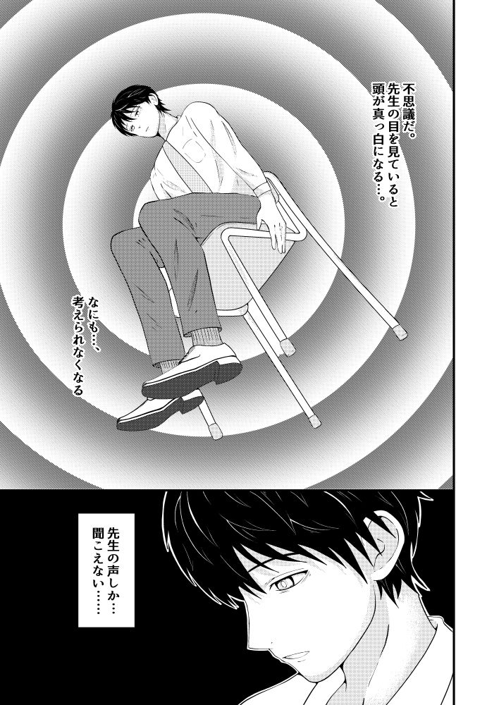 若パパにエッチな催●面談受けさせた